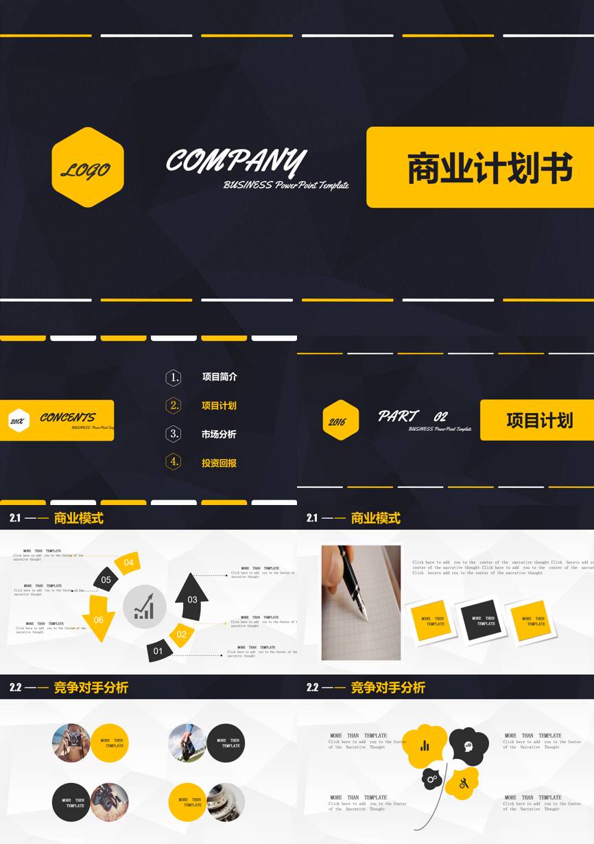 创业融资策划 (16)商业计划书PPT模板